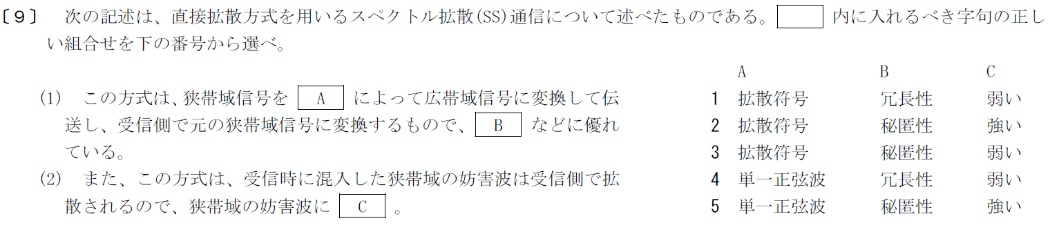 一陸特工学平成31年2月期午前[09]
